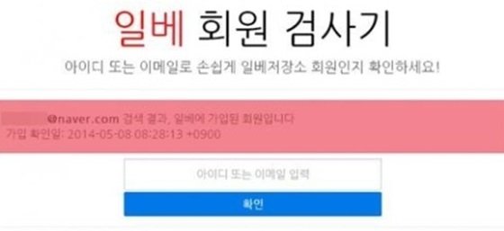혹시 내가 일베 회원? '일베 회원 검사기' 접속 폭주 : 네이트 뉴스