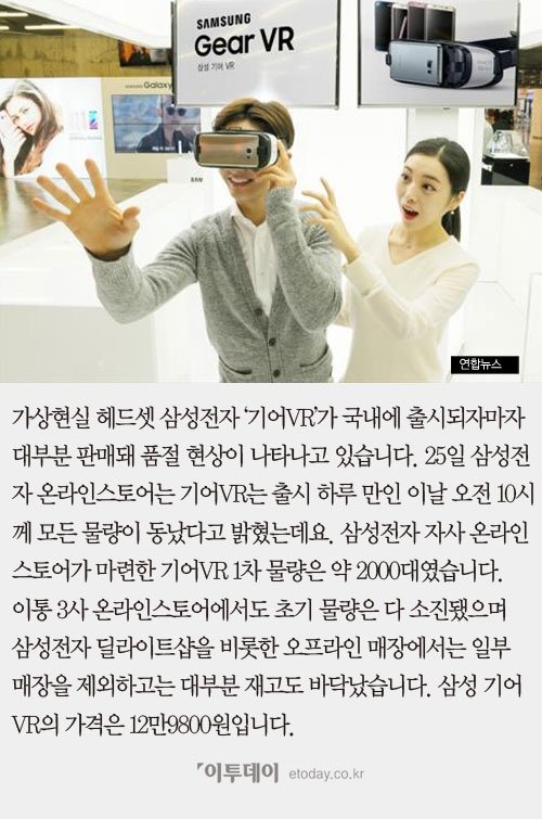 [카드뉴스] 삼성전자 '기어VR' 출시 딱 하루 만에 품절 현상 : 네이트 뉴스