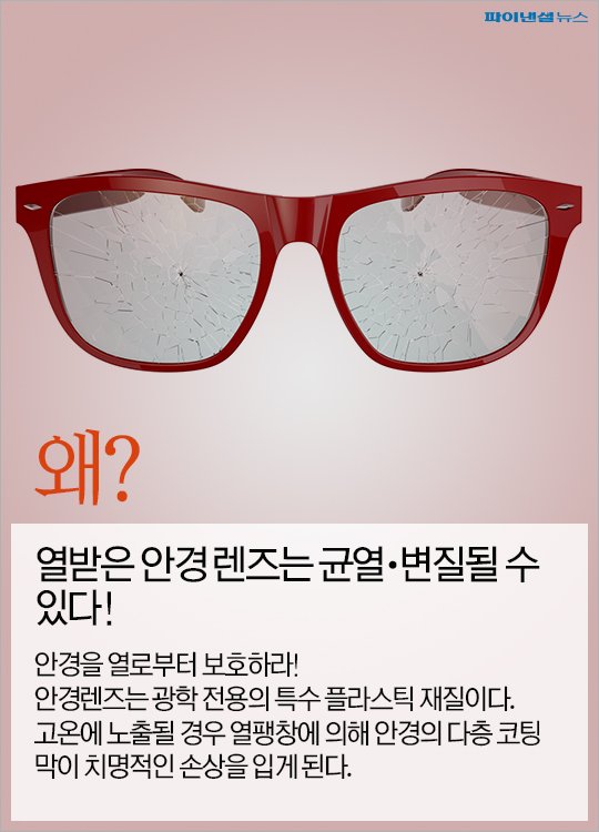 [카드뉴스] 안경 착용자에게 불편한 계절 여름…안경 관리 이렇게 해라 네이트 뉴스