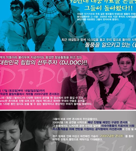 룰라‧쿨‧DJ DOC 콘서트… '90년대 음악 한번 즐겨볼까?' : 네이트 연예