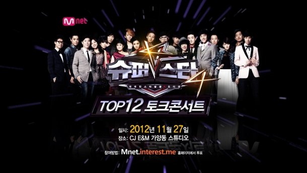 '슈퍼스타K4 TOP12 토크콘서트' 열린다…12월7일 방송 : 네이트 연예