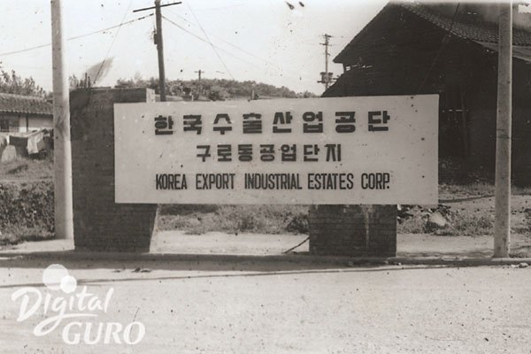구로구, 구로공단 여행 프로그램 시행 : 네이트 뉴스