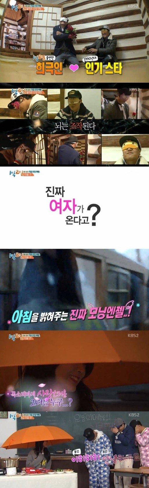 1박 2일 설현 산장의 아침 밝히는 모닝엔젤 등장 예고멤버들 얼굴 가리고 쑥스러워 네이트 연예 3083