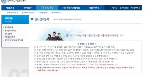 국가직 공무원 원서접수 마감 임박…접수 마친 후 '꼭 체크할 것' : 네이트 연예