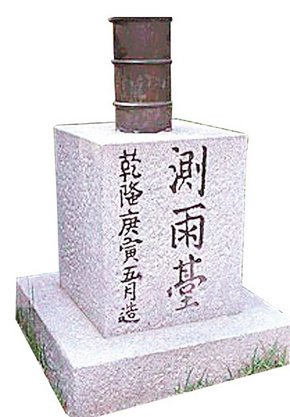 세계 최장 221년 강우기록 분석 측우기 관측자료 우수성 재확인 : 네이트 뉴스