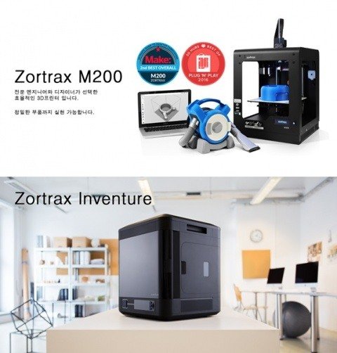 3D프린터 전문기업 '브룰레코리아', Zortrax M200, Zortrax Inventure 선보여… : 네이트 뉴스