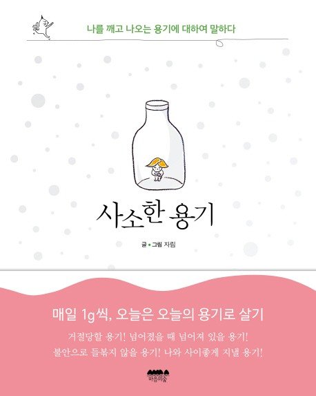 [문기자 Pick] 나를 위한, 아주 사소한 용기 : 네이트 뉴스