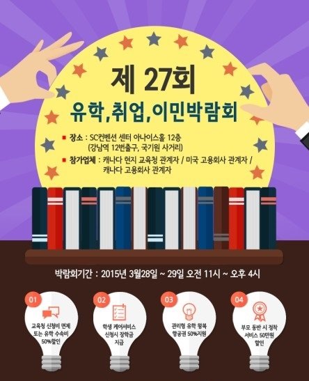 '캐나다 유학 박람회' 풍성한 혜택으로 알뜰 유학 지원 : 네이트 뉴스