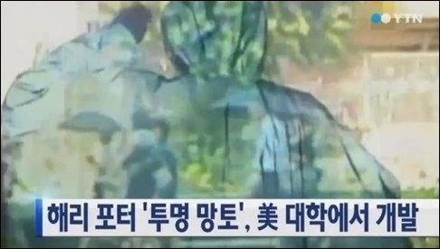 '초능력 미군?' 투명 군복, 타조 군화, 오징어 응용 위장술 : 네이트 뉴스