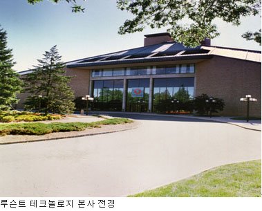 [다시 뛰는 글로벌 거인들(16)-루슨트]