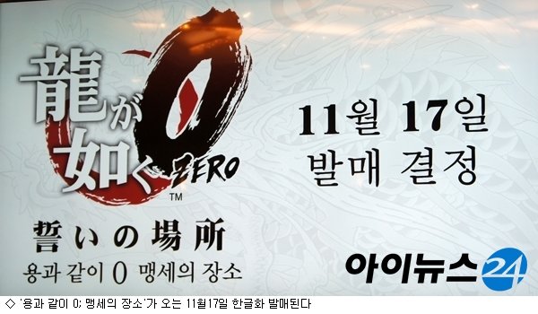 '용과 같이 0' 11월17일 한글화 발매 : 네이트 뉴스