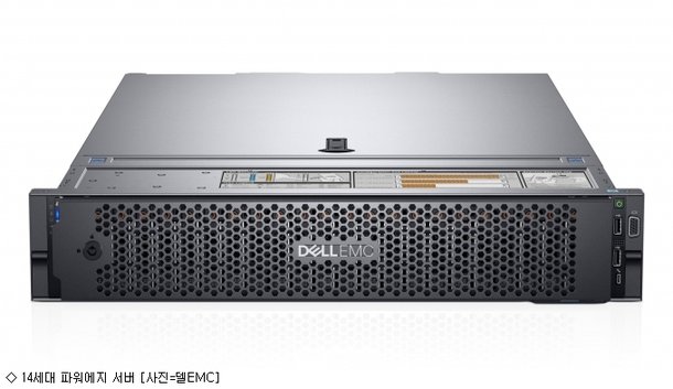 델EMC, 14세대 파워에지 서버 공개 : 네이트 뉴스