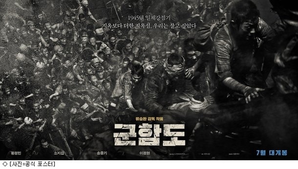 '군함도', 세대 넘어선 공감 