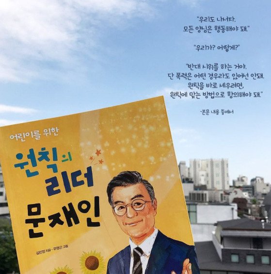 대통령 주인공으로 한 어린이 도서 제목 보니 '文은 원칙, 朴은 화합' : 네이트 뉴스