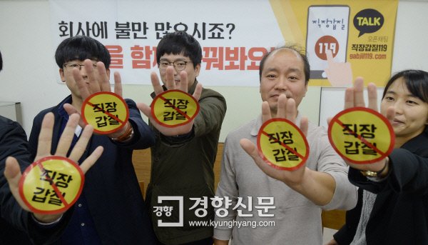 [경향포토]직장갑질 '그만~' : 네이트 뉴스