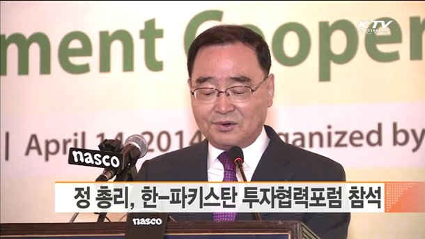 정 총리, 한-파키스탄 투자협력포럼 참석 : 네이트 뉴스
