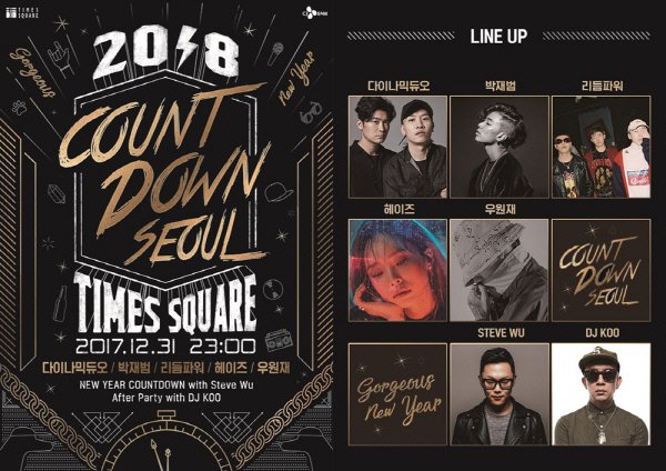 '카운트다운서울2018 엣 타임스퀘어' 2차 라인업, 'AOMG 수장' 박재범, '음원차트 올킬' 우원재 합류 : 네이트 뉴스 '카운트다운서울2018 엣 타임스퀘어' 2차 라인업, 'Aomg 수장' 박재범, '음원차트 올킬' 우원재 합류 : 네이트 뉴스