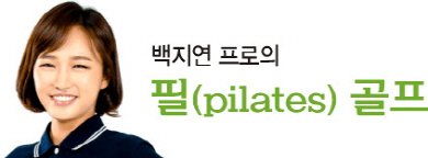 '폼 롤러' 무릎 사이에 끼고 연습…하체 움직임 잡아주는 효과 : 네이트 스포츠 '폼 롤러' 무릎 사이에 끼고 연습…하체 움직임 잡아주는 효과 : 네이트 스포츠