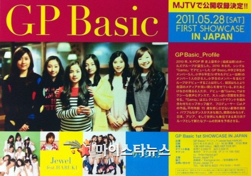 최연소 걸그룹 GP BaSIC 일본 쇼케이스 예정 화제 : 네이트 연예