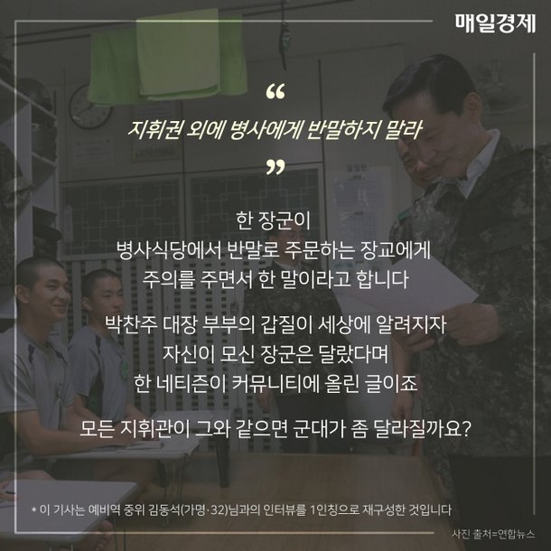 [카드뉴스] 군대 갑질에 대한 어느 장교의 이야기 네이트 뉴스