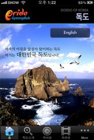 [오늘의앱]아름다운 우리섬 '독도(Dokdo)' : 네이트 뉴스