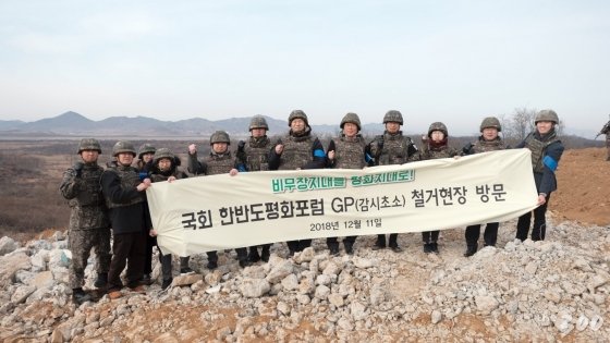 DMZ 내 GP 철거현장 찾은 국회 한반도평화포럼 : 네이트 뉴스