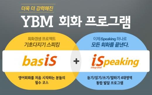 영어 회화, 기초에서 고급까지 한번에…YBM어학원,'아이스피킹'·'베이시스' 신설 : 네이트 뉴스