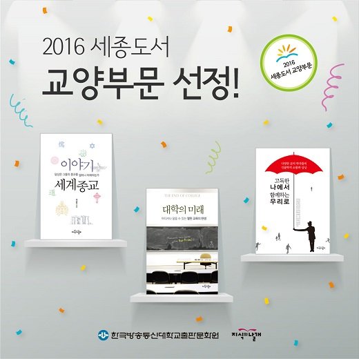 방송대 출판문화원 출간 도서 3종, 2016 세종도서 교양부문 선정 : 네이트 뉴스