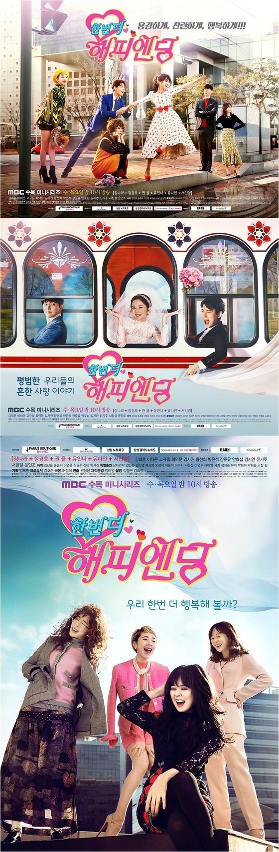 '한 번 더 해피엔딩' 1세대 걸그룹의 유쾌 발랄 포스터 : 네이트 뉴스