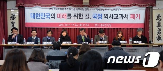 역사교육 학자들, 국정 역사교과서 폐기 촉구 기자회견 : 네이트 뉴스