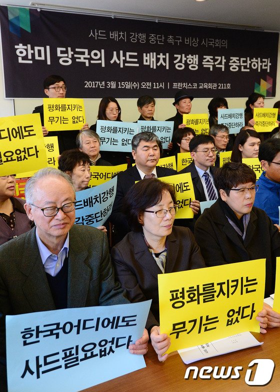 '사드 배치 반대' : 네이트 뉴스