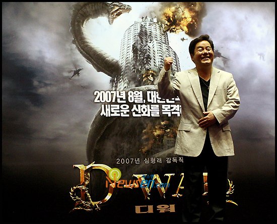 심형래 디워 영화 개봉 당시 홍보 행사 현장