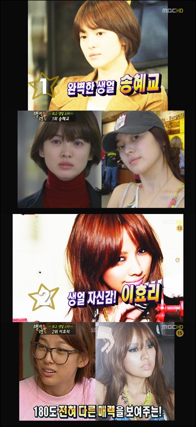 ‘생얼이 가장 예쁜 스타’ 1위 송혜교, 2위 이효리 : 네이트 연예