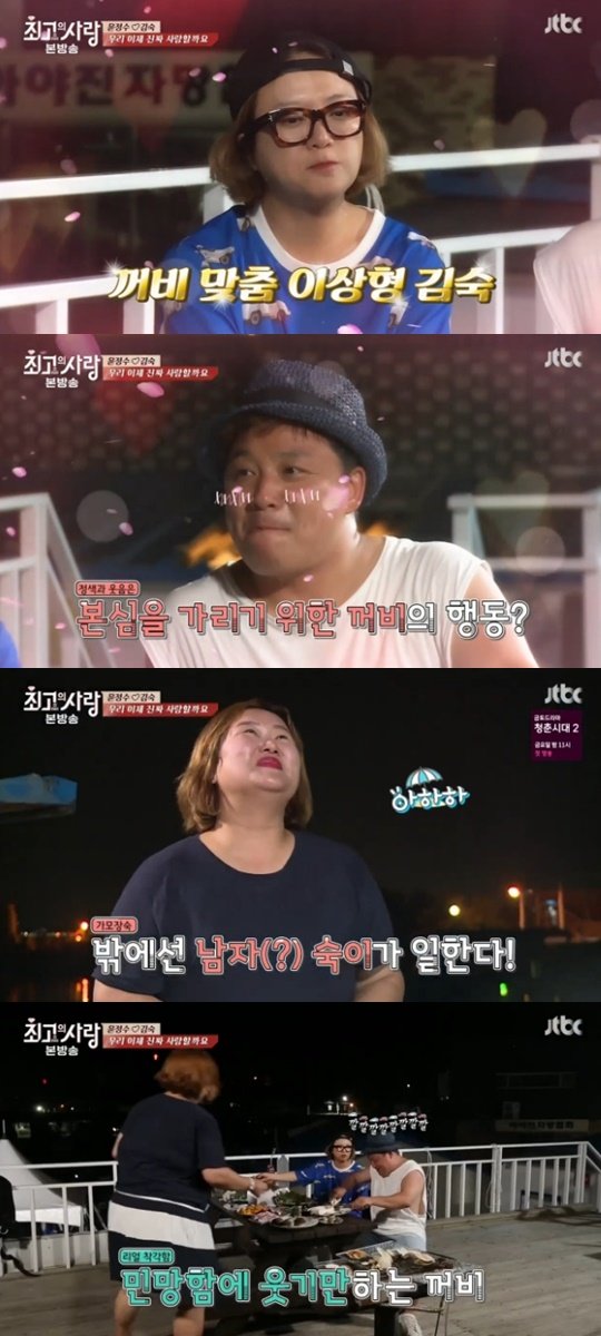 [어제TV]'님과함께2' 음흉 윤정수♥가모장 김숙, 쿵하면 짝하는 3년차 부부 : 네이트 연예