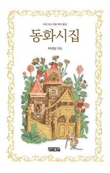 60년만에 처음 만나는 백석 시의 고향 : 네이트 뉴스