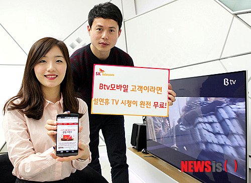 Btv모바일 고객이라면 설연휴 TV시청 무료 : 네이트 뉴스
