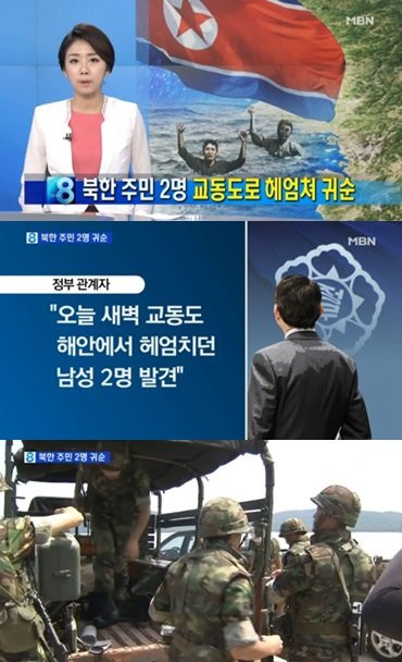북한 주민 2명 귀순…2.5km 바다 건너 '살려달라' : 네이트 뉴스