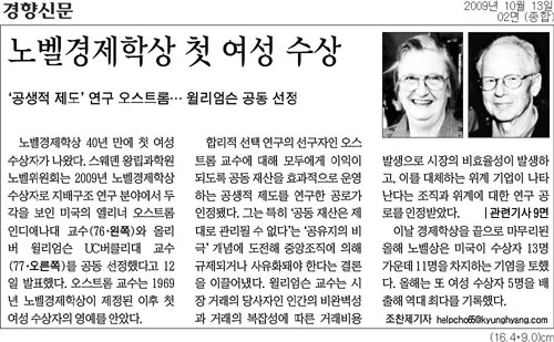 공유지의 비극, 그리고 오스트롬 : 네이트 뉴스