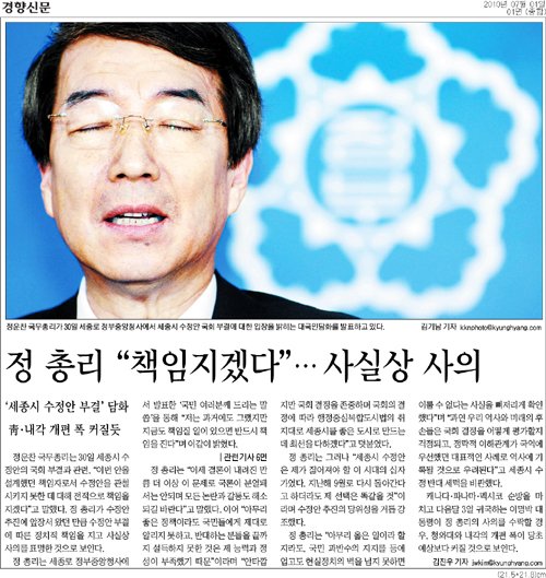 정 총리, 반성 없이 사의…‘원안+α’ 논란 : 네이트 뉴스