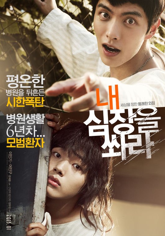 '내심장', '미생'부터 '끝까지간다'까지…명품 제작진 총출동 : 네이트 연예 '내심장', '미생'부터 '끝까지간다'까지…명품 제작진 총출동 : 네이트 연예