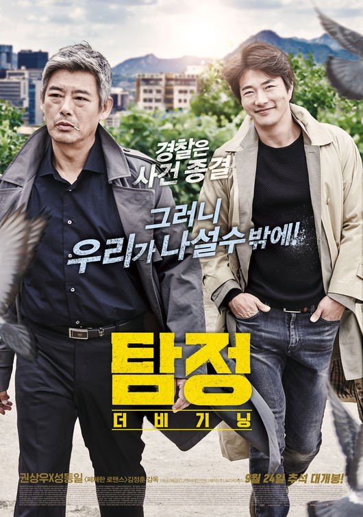 '탐정', 250만 돌파…권상우-성동일 케미 통했다 : 네이트 연예