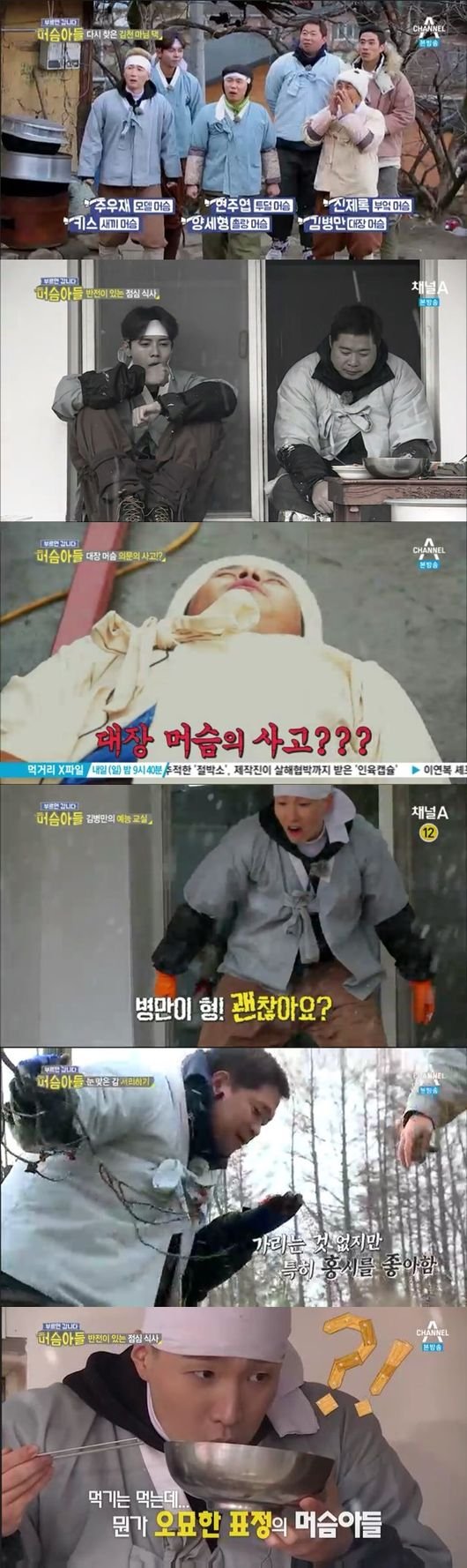 '머슴아들', 땀 흘리면서도 웃길 건 웃긴다 [종합] : 네이트 연예