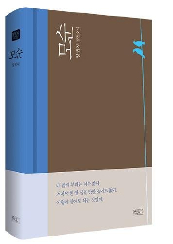양귀자 장편소설 - 모순(개정판) : 네이트 뉴스