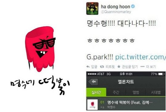 명수네 떡볶이, 음원차트 1위에 하하 극찬 