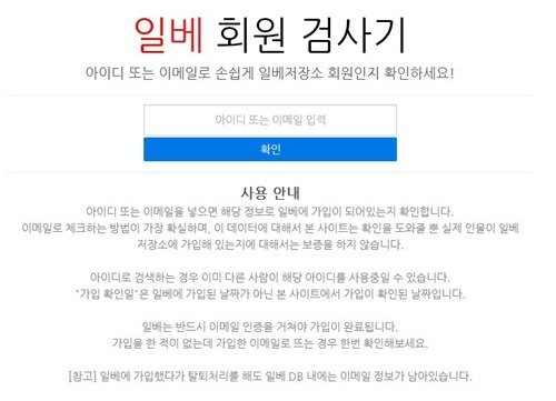 '뿔난' 일베 운영진 공식 입장 