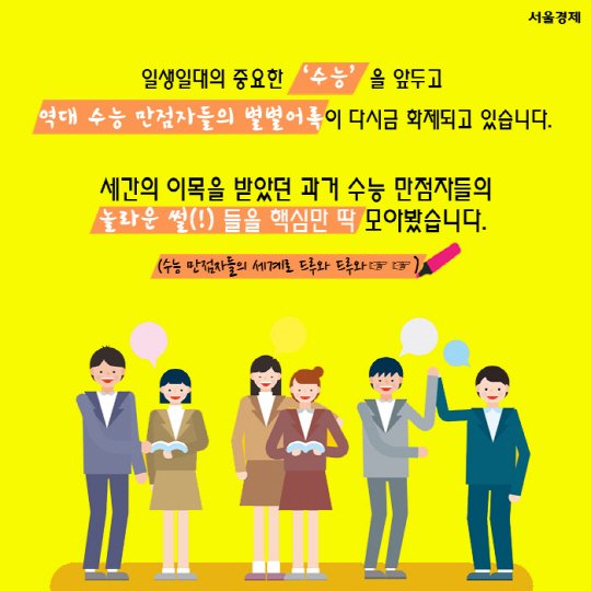 카드뉴스 Hot가 뭐죠 역대 수능 만점자들 별별 어록txt 네이트 뉴스