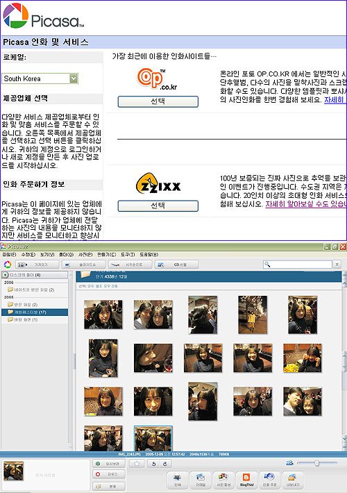 구글피카사, 국내서 인화서비스 : 네이트 뉴스