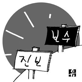 [설왕설래]‘극좌 극우’ : 네이트 뉴스