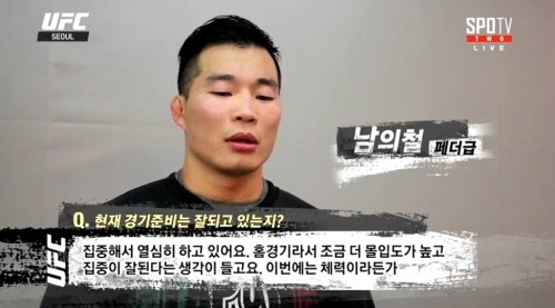 UFC 서울 남의철 "더 공격적으로 화끈하게 이길 것" 전경기 아쉬움 담아 힘찬 각오 : 네이트 뉴스