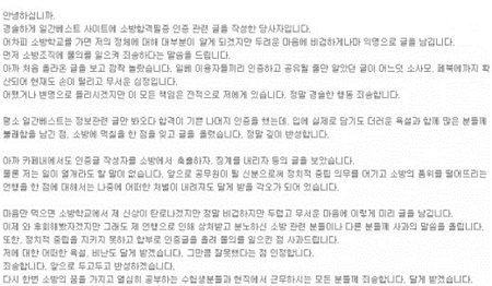일베 소방관이 쓴 반성의 글 살펴보니…